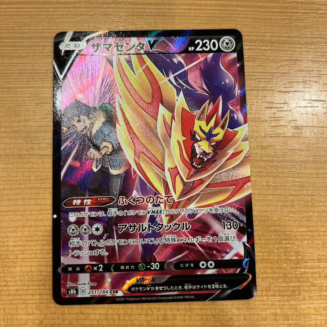 ザマゼンタV CSR