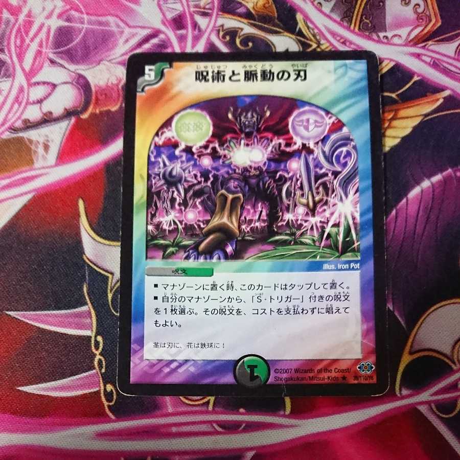 呪術と脈動の刃 R