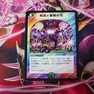 呪術と脈動の刃 R