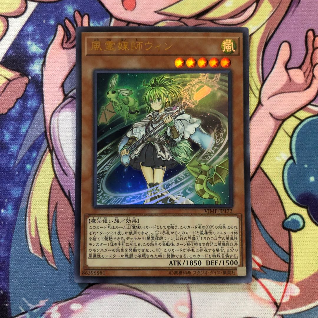 遊戯王 風霊媒師ウィン UR