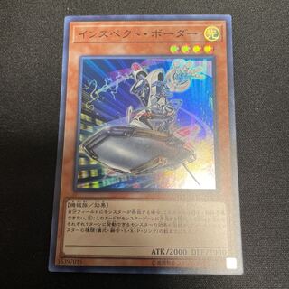 インスペクト・ボーダー スーパーレア