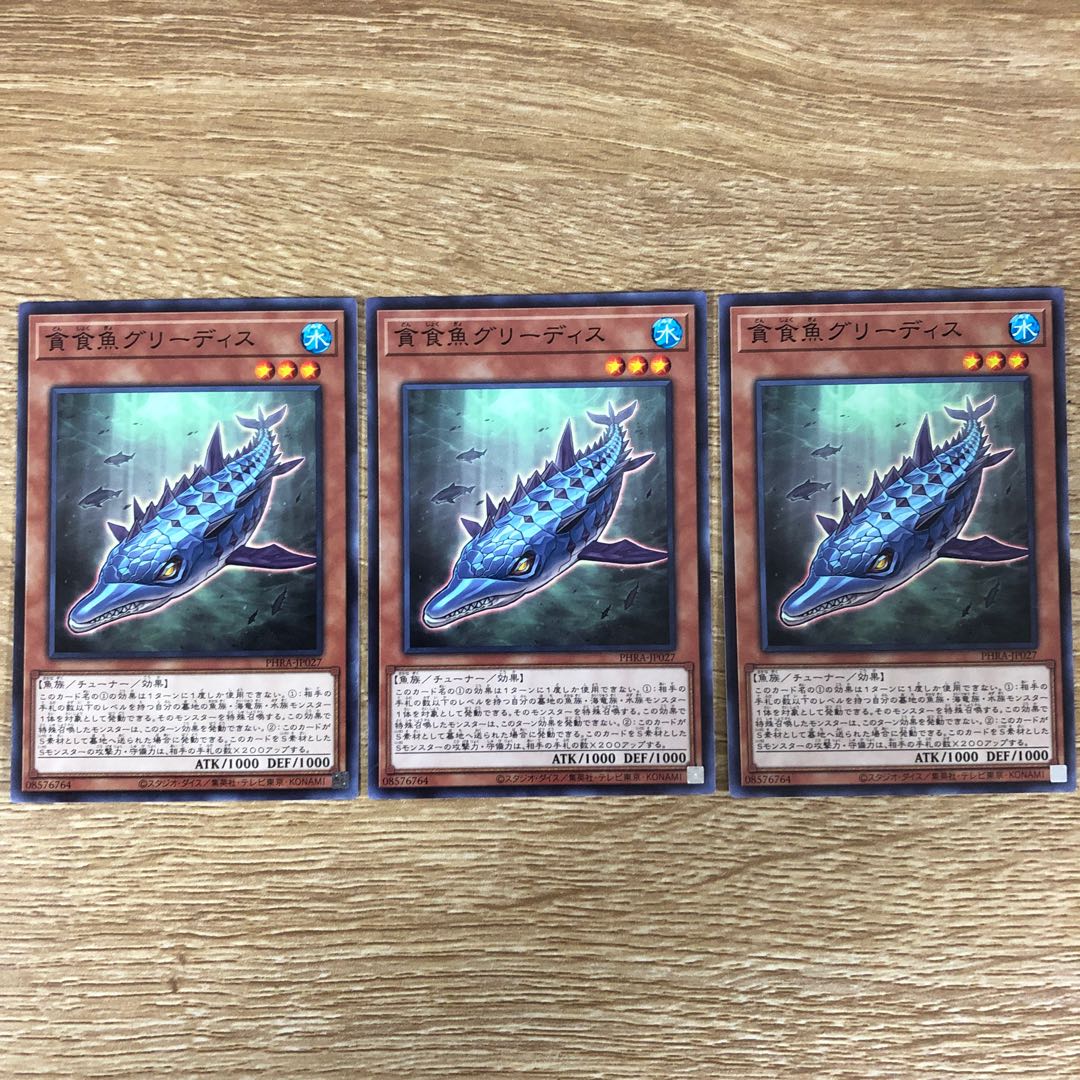 貪食魚グリーディス　３枚