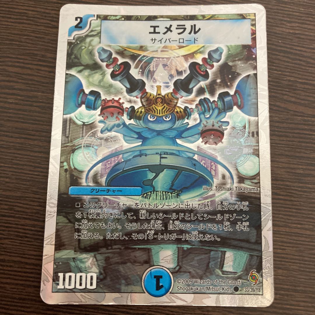 エメラル(スーパーデッキ仕様) C-foil