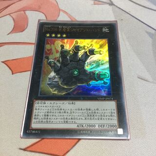 No.106 巨岩掌ジャイアント・ハンド ウルトラレア