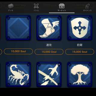 15000ソウルで購入できるスピリットどれか1つ