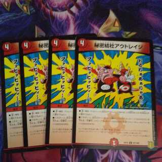 秘密結社アウトレイジ U