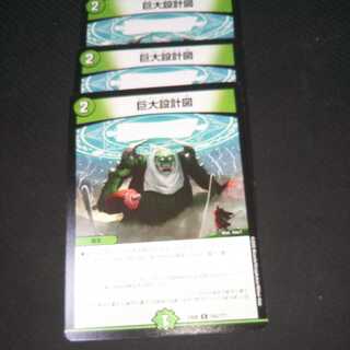 巨大設計図 ３枚