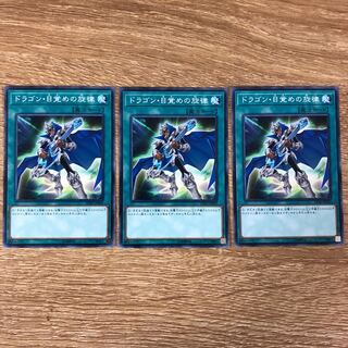ドラゴン・目覚めの旋律　３枚
