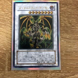 Thought Ruler Archfiend Ultimate Rare