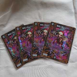 特攻人形ジェニー4枚セット