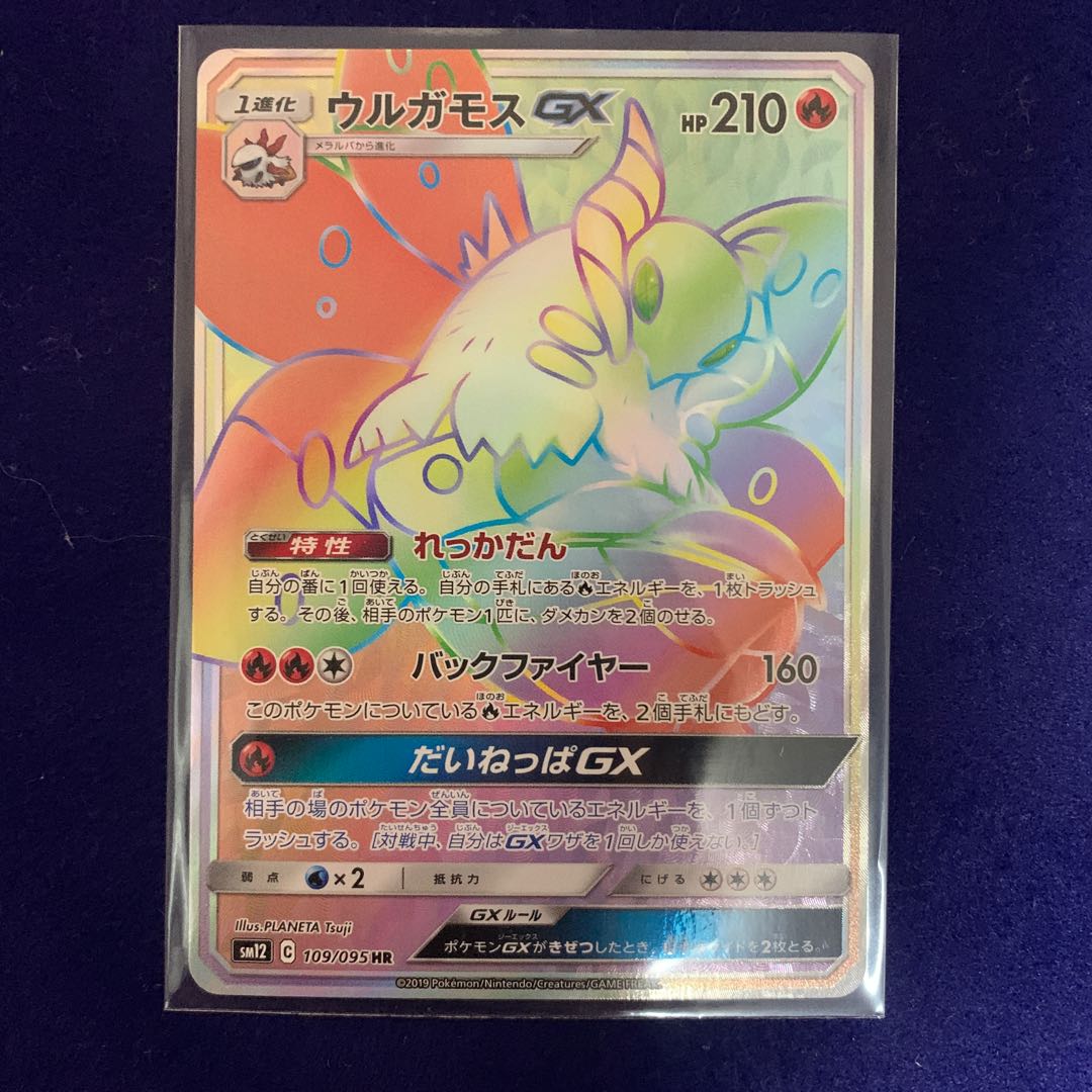 ポケモンカード ウルガモスgxの通販 ゴンザレス Magi トレカ専用フリマアプリ