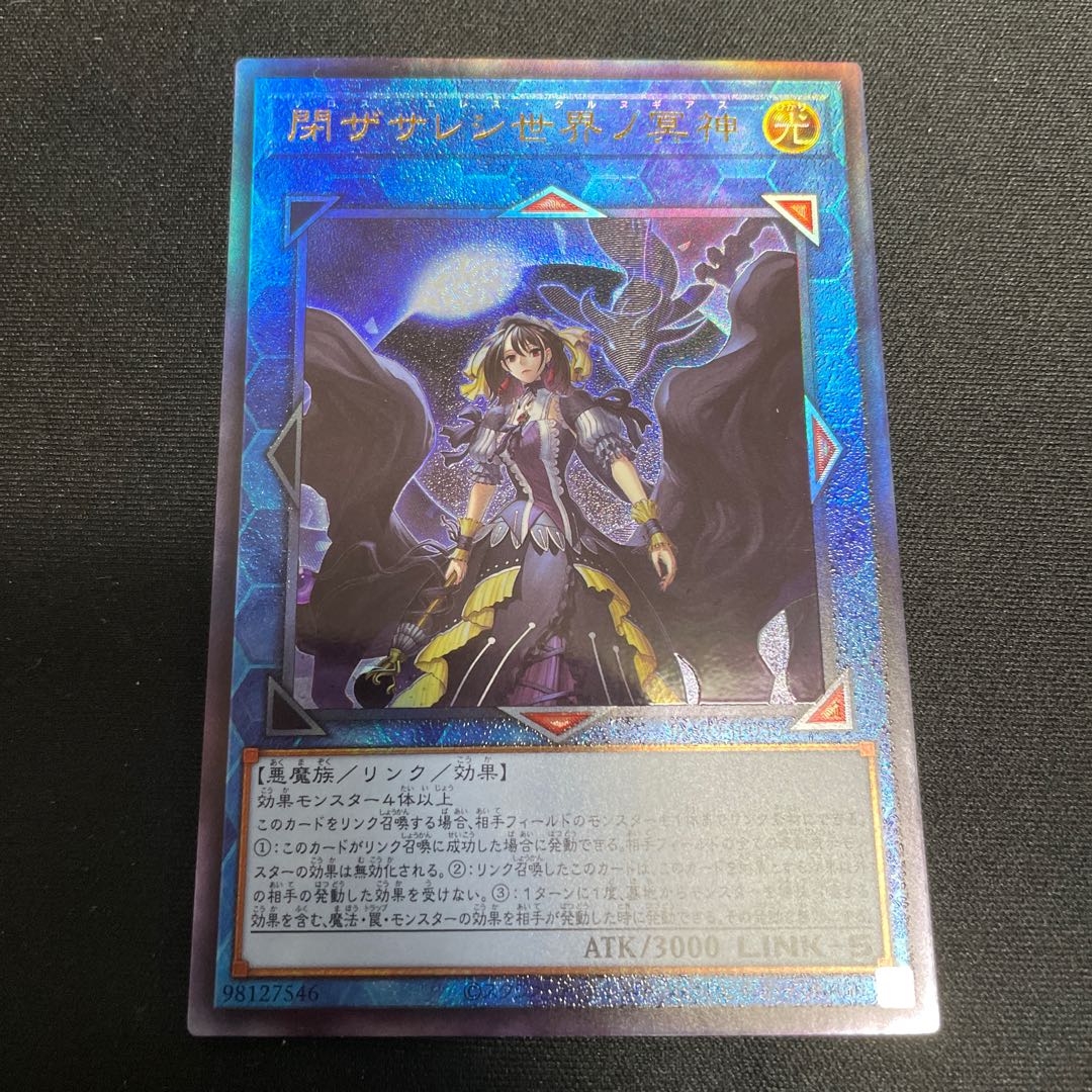 閉ザサレシ世界ノ冥神 アルティメットレア レリーフ