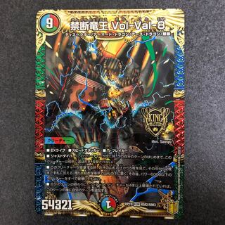 禁断竜王 Vol-Val-8