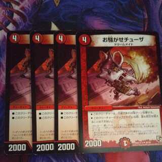 お騒がせチューザ U