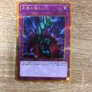 Bottomless Trap Hole Gold Secret Rare