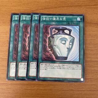 強欲で謙虚な壺　4枚