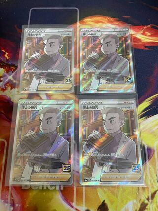 【博士の研究 SR (オーキド)4枚セット】