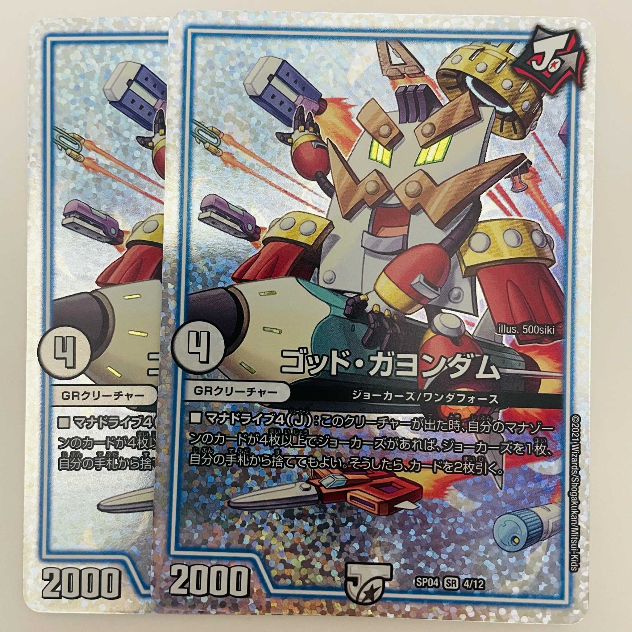ゴッド・ガヨンダム　ホイル 2枚 DM-SP-04-4-12-S