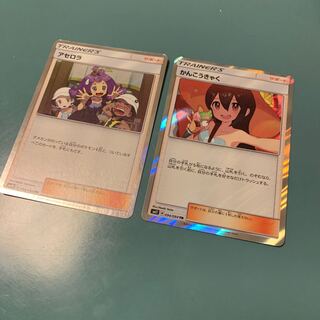 アセロラ かんこうきゃく TR 2枚セット