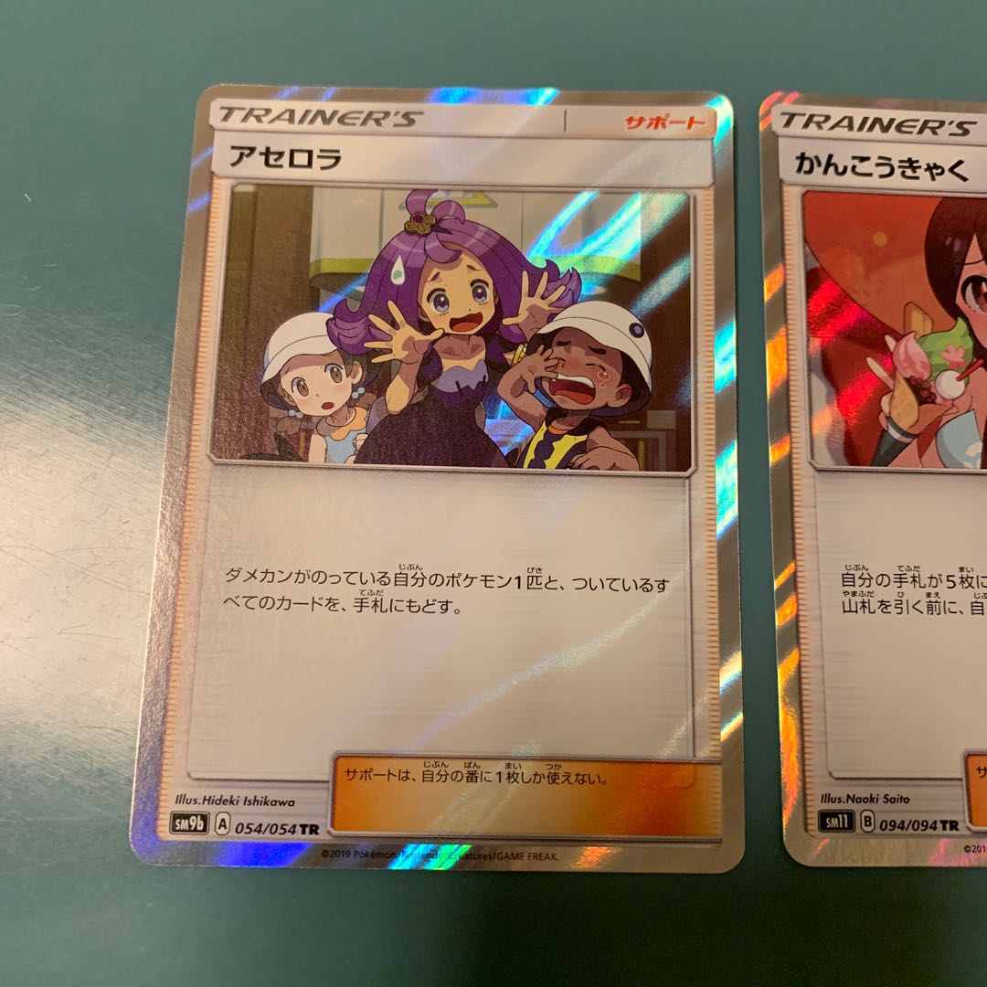 アセロラ かんこうきゃく TR 2枚セット