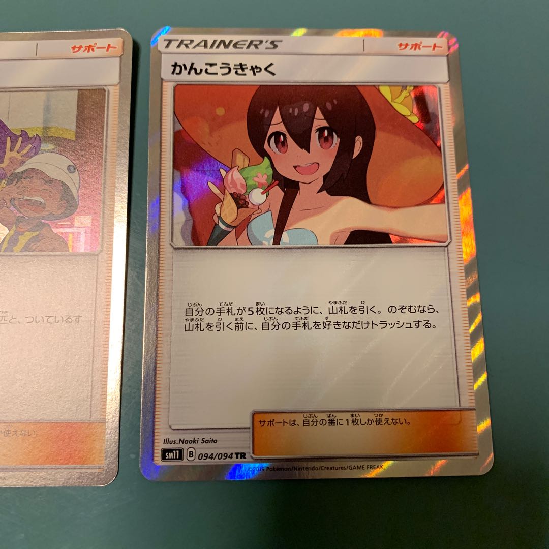 アセロラ かんこうきゃく TR 2枚セット