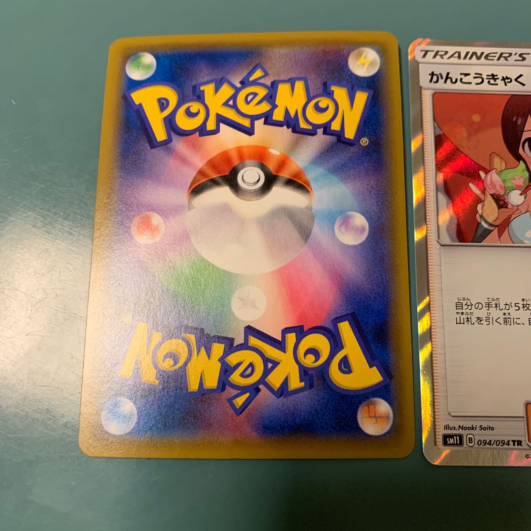 アセロラ かんこうきゃく TR 2枚セット