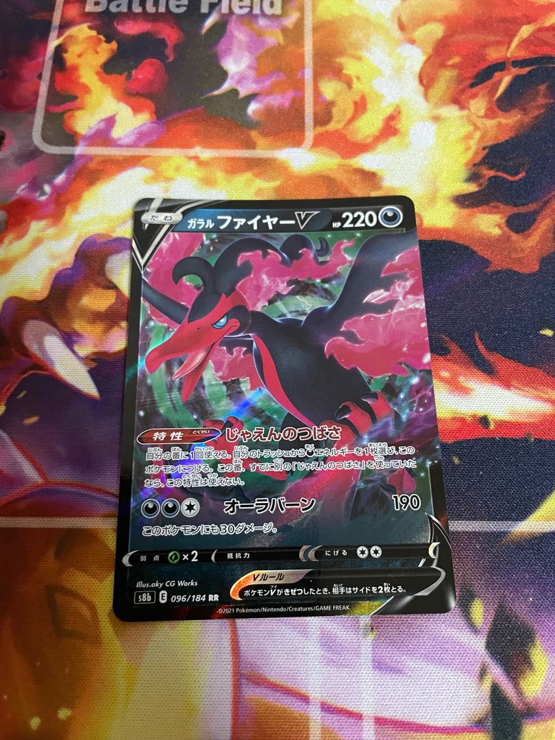 【ガラルファイヤーV RR 3枚セット】