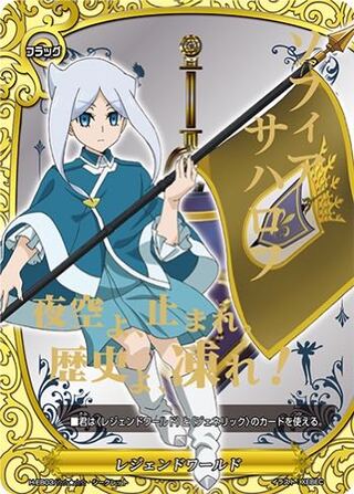 募集　レジェンドワールド　フラッグ