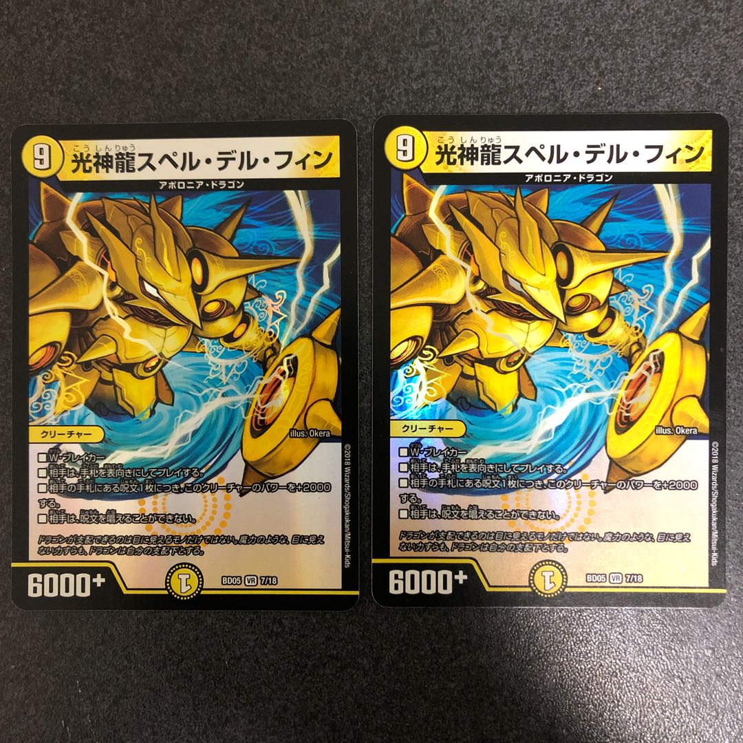 光神龍スペル・デル・フィン