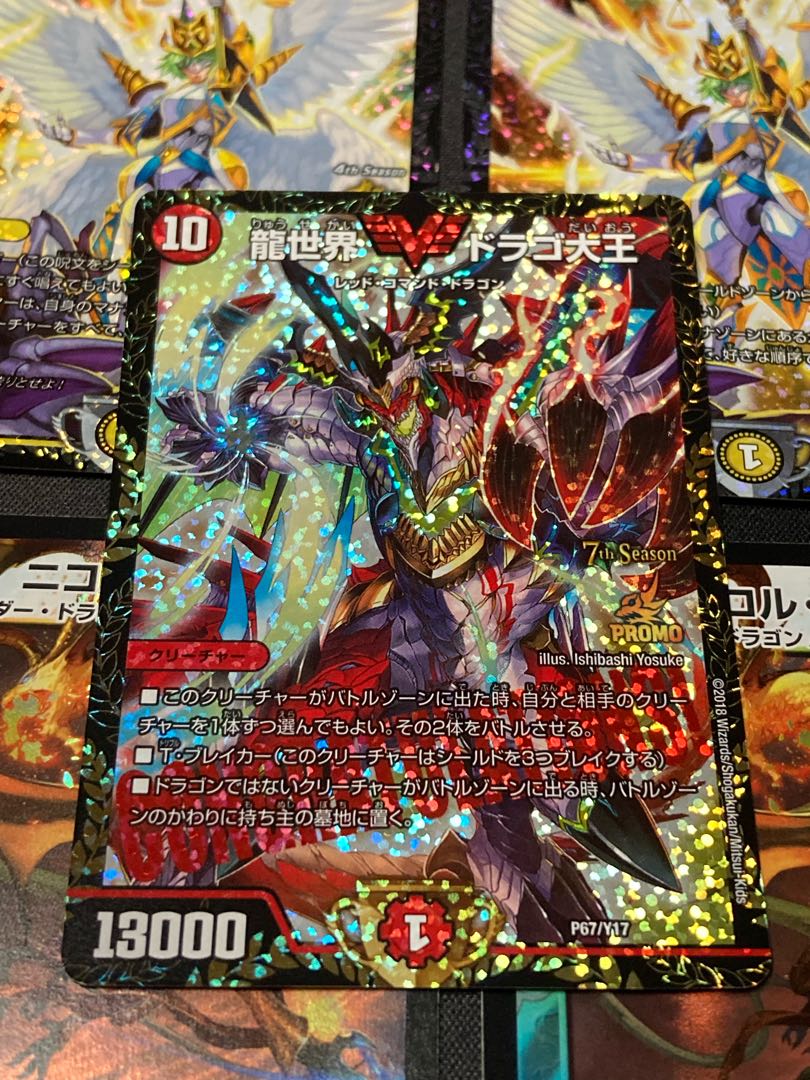 龍世界ドラゴ大王 CSプロモ、ニコル・ボーラスBBP、その他プロモとおまけセット