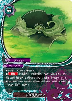 募集　伝染性弱化ガス　ホロ