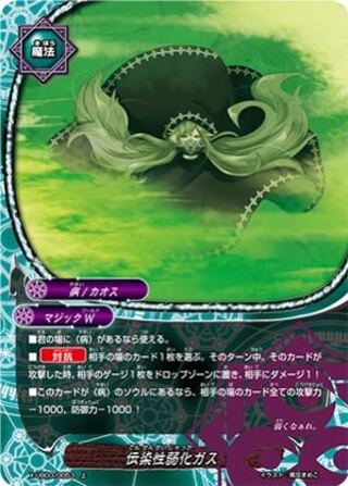 募集　伝染性弱化ガス　ホロ