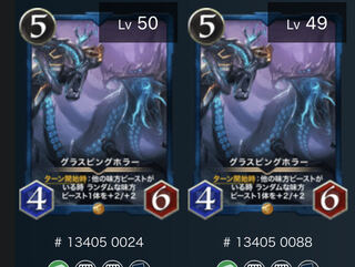 グラスピングホラー　２枚セット