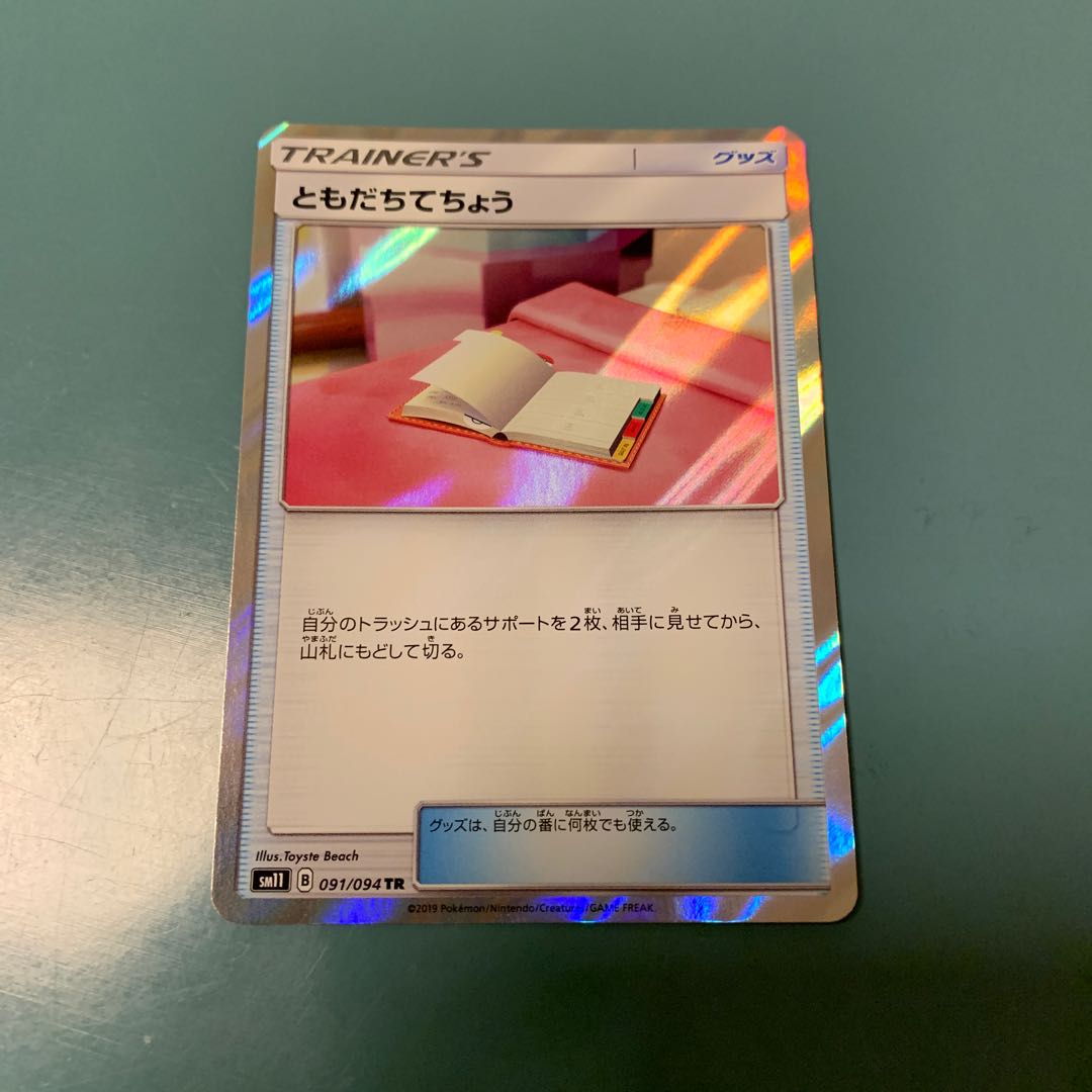 ともだちてちょう TR