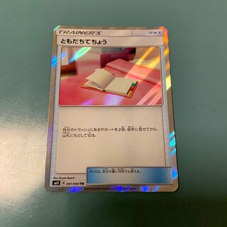 ともだちてちょう TR