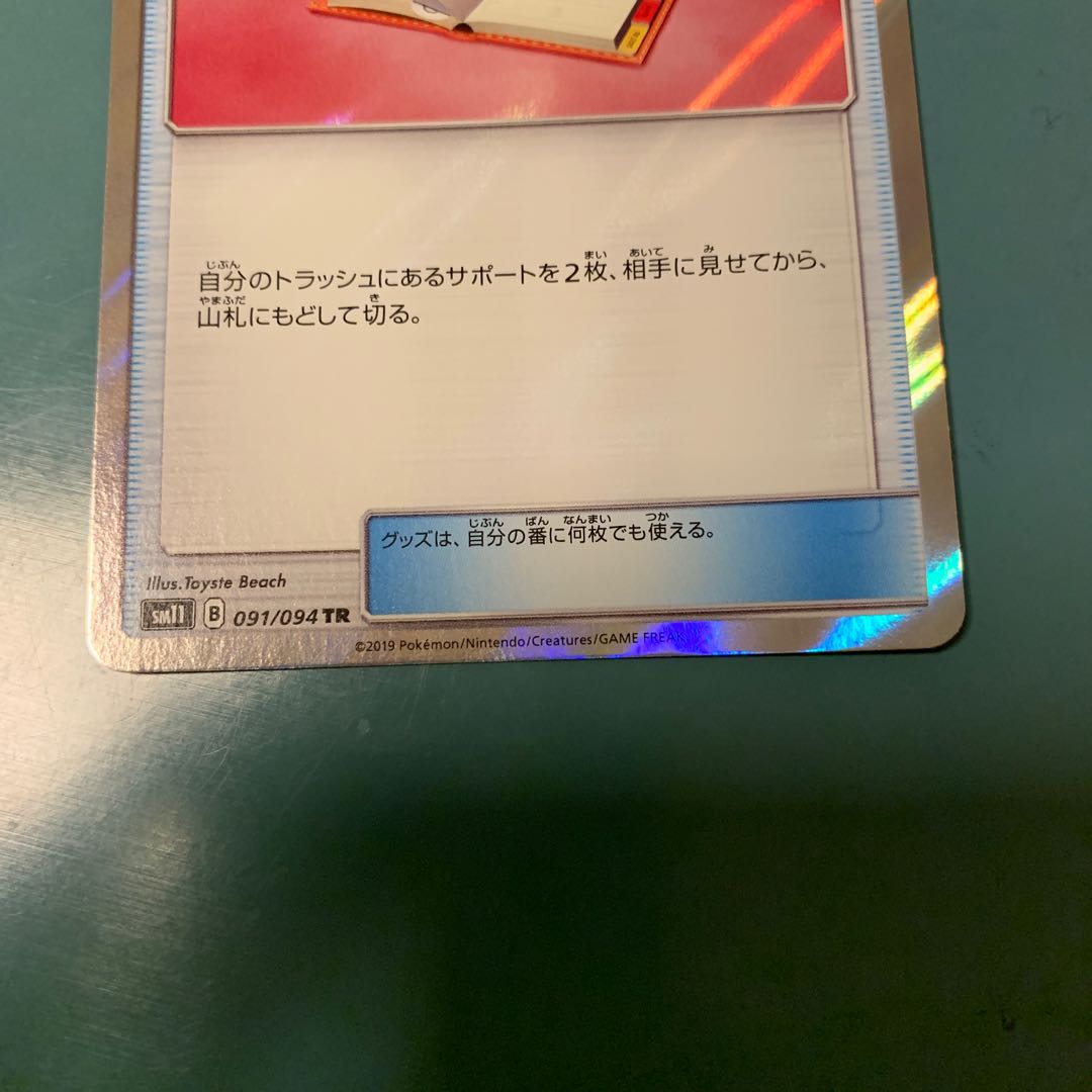 ともだちてちょう TR