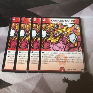 KAMASE-BURN! カマセバーン 3枚