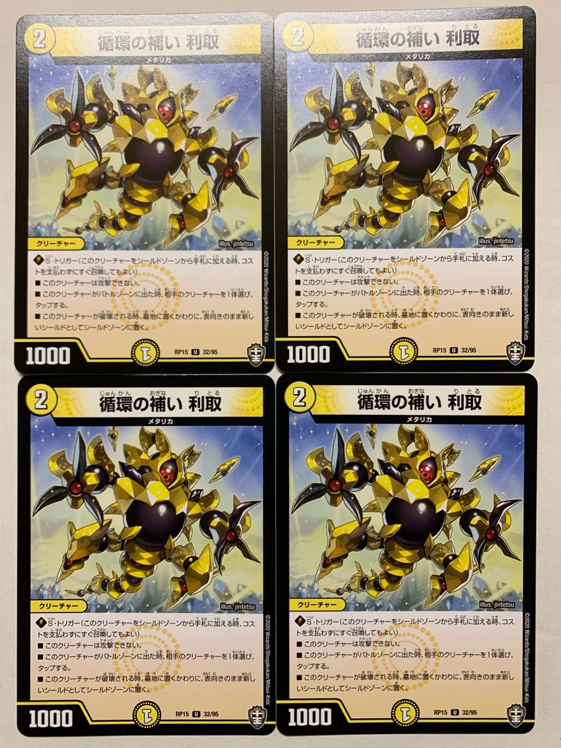 循環の補い 利取　4枚