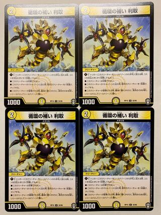 循環の補い 利取　4枚