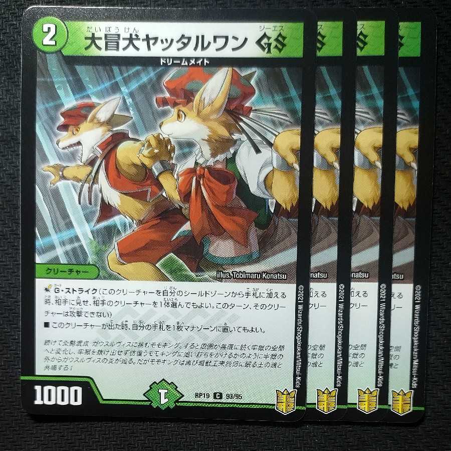 Yatalwan GS, the Great Sacred Dog