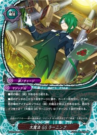 募集　大魔法GSラーニング　ホロ