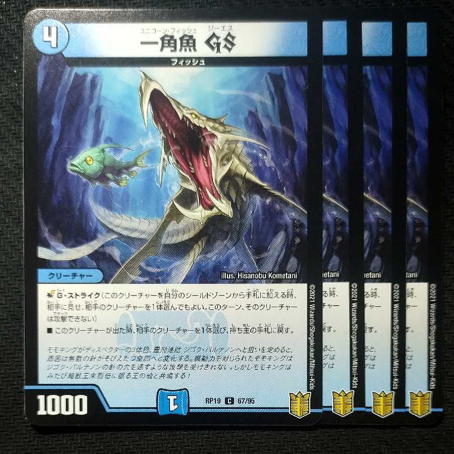 一角魚GS ユニコーンフィッシュ