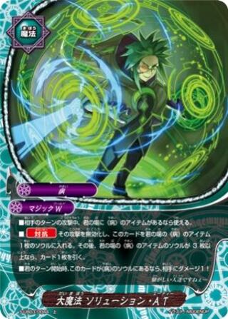 募集　大魔法ソリューション・AT ホロ