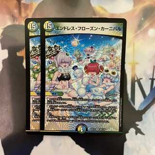 【専用】エンドレス・フローズン・カーニバル