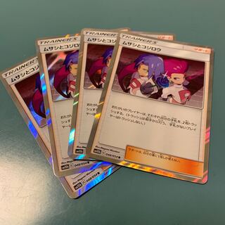 ムサシとコジロウ TR 4枚セット