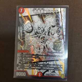 【特価】“轟轟轟”ブランド MAS