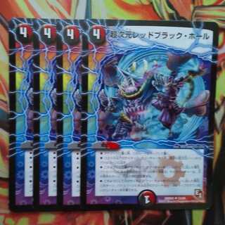 超次元レッドブラック・ホール 四枚セット