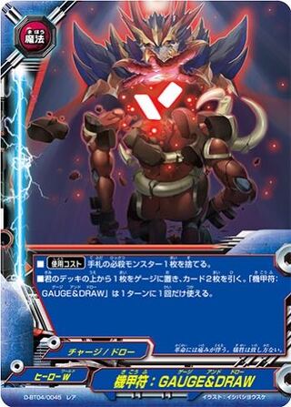 募集　機甲符gauge＆draw ホロ