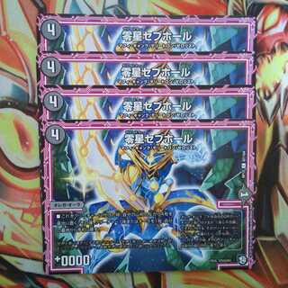 零星セブホール 四枚セット