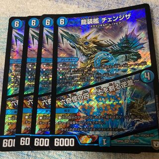 龍装艦 チェンジザ｜六奇怪の四 -土を割る逆瀧-